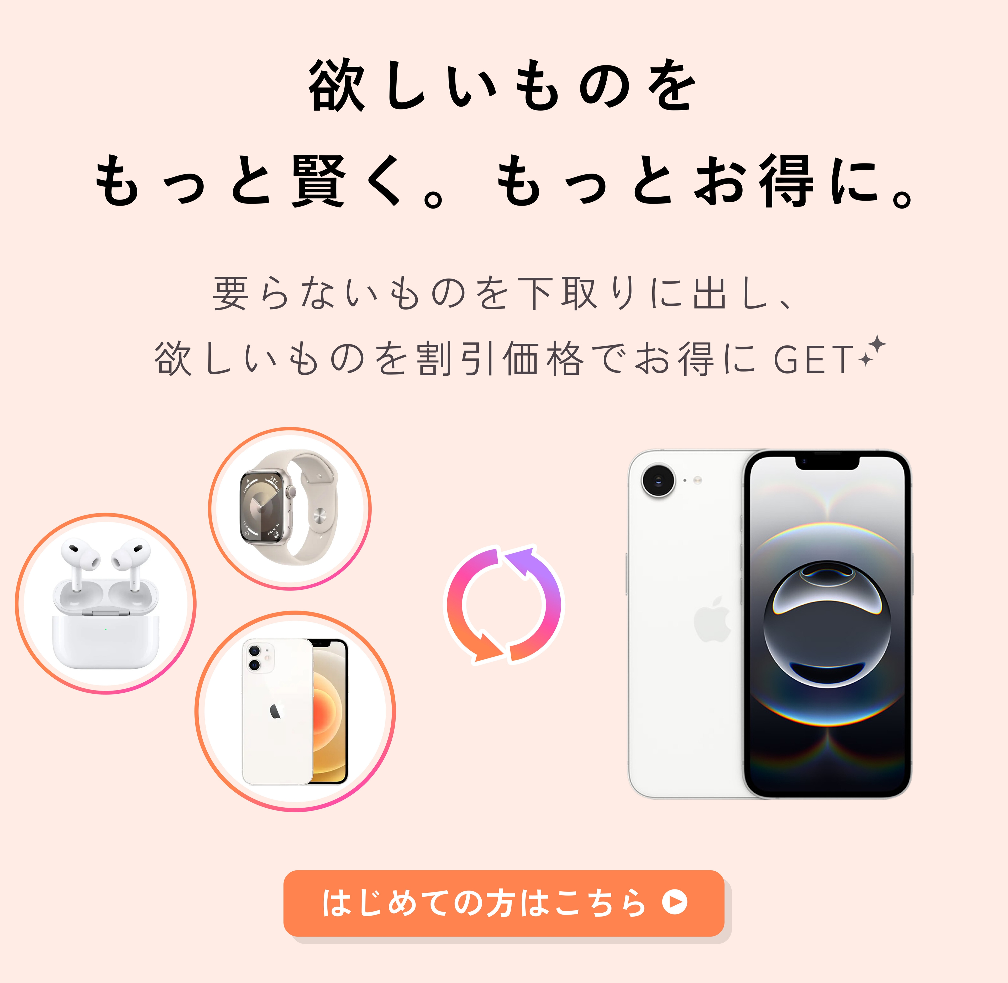下取りに出して割引価格で購入できるTreMartとは？