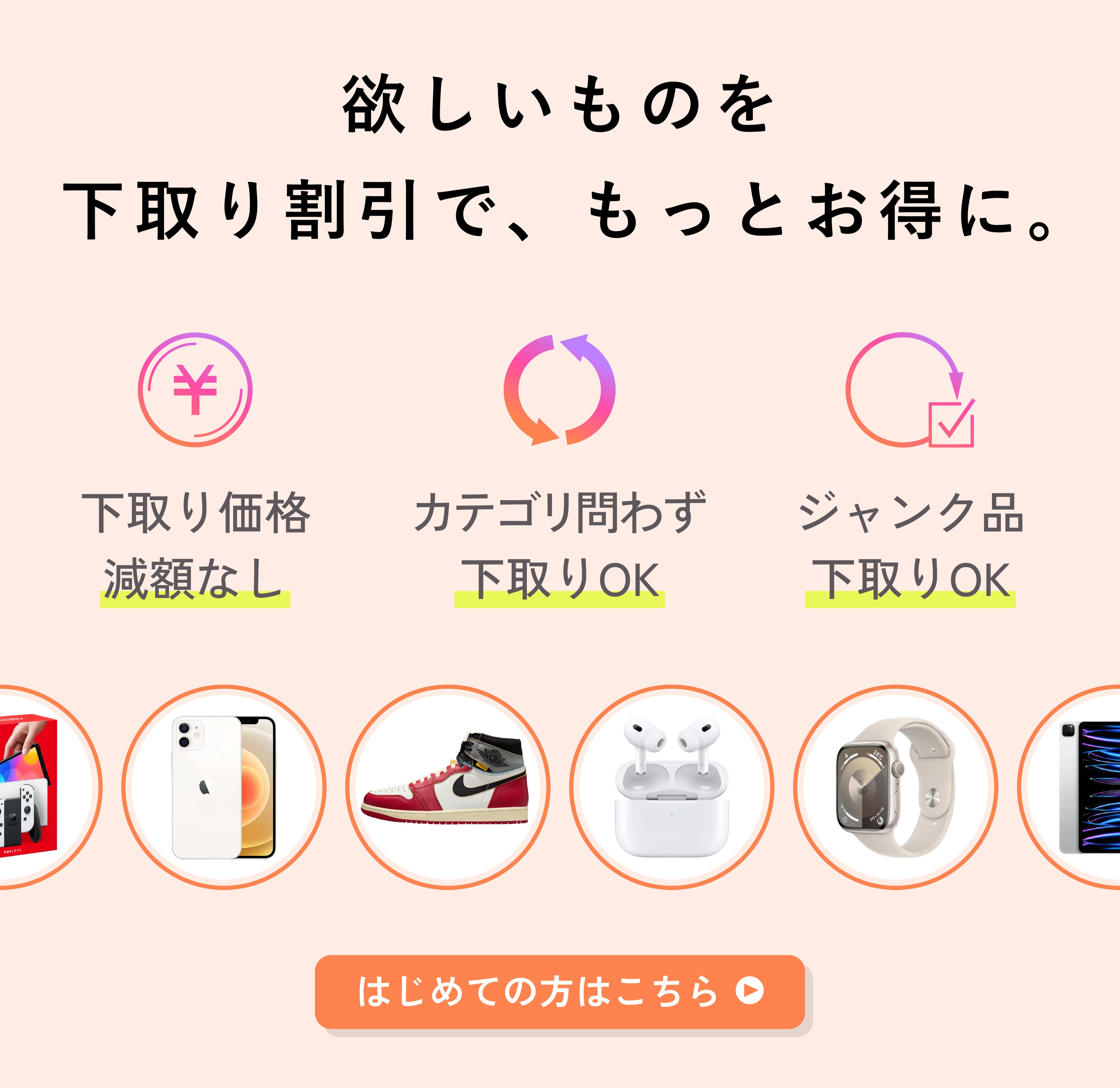 下取りに出して割引価格で購入できるTreMartとは？
