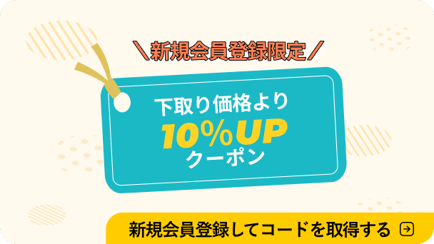 クーポンバナー