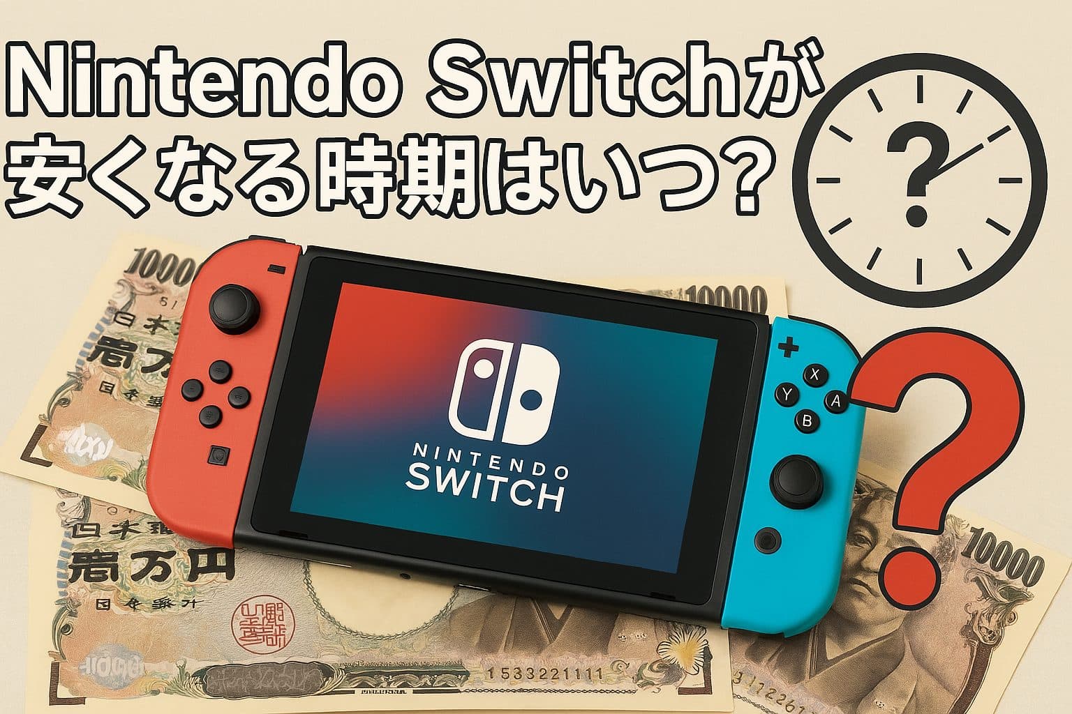 【2025年版】Nintendo Switchが安くなる時期はいつ？お得な買い方完全ガイド
