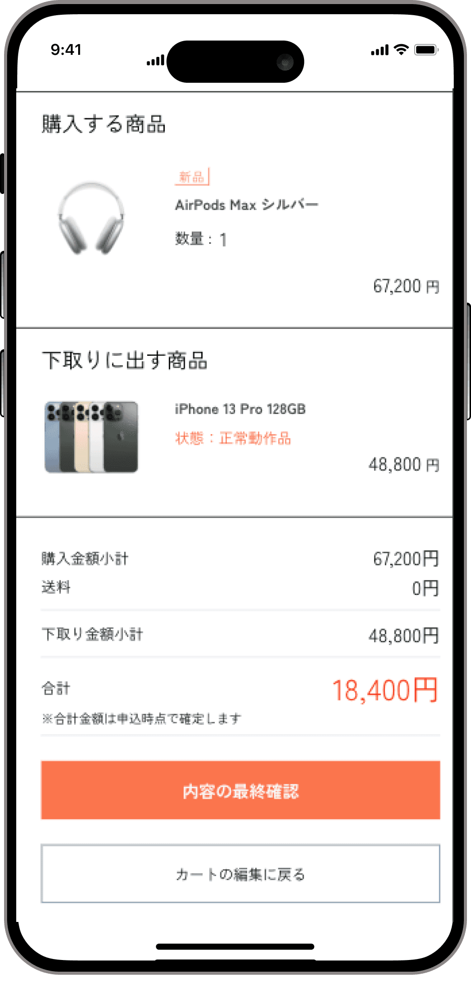 STEP 1: 商品をカートに入れる